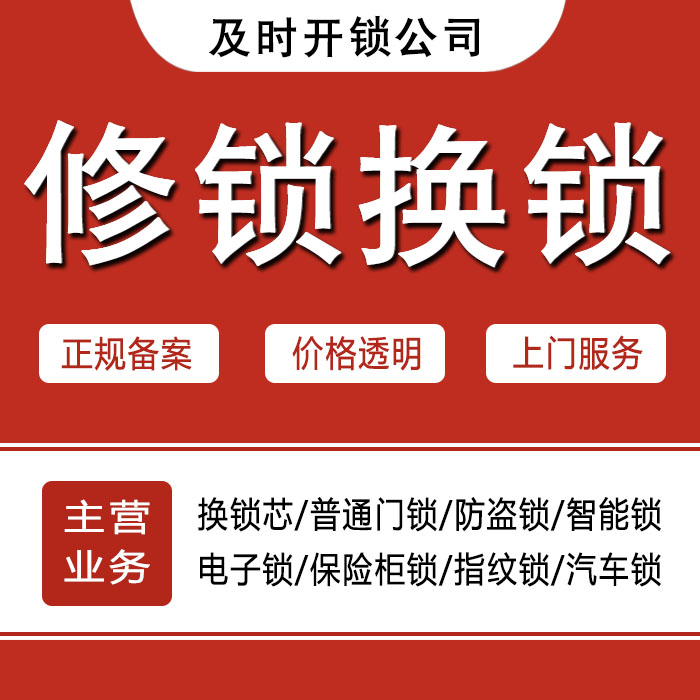 伊春美溪区24小时上门 [开锁换锁修锁] 防盗门·保险柜·汽车锁